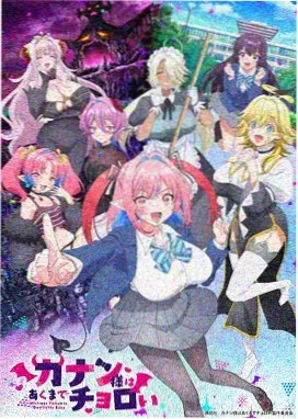 动画版紧身裙家庭教师角色设定